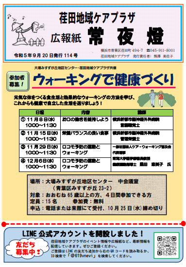 常夜燈R5.9月号