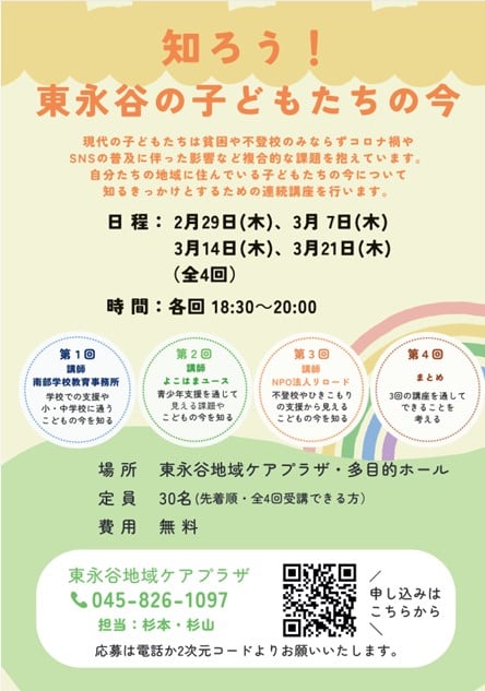 講座チラシ