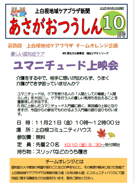 あさがおつうしん１０月号