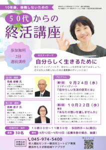 「５０代からの終活講座」のチラシです