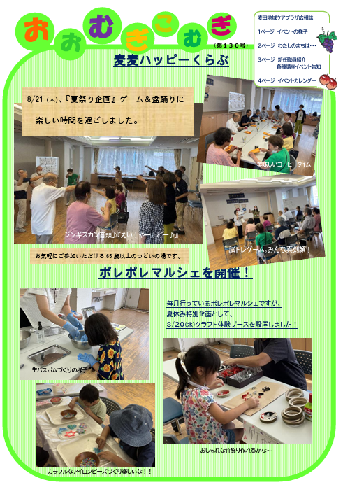 おおむぎこむぎ130号