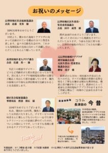 長津田地域ケアプラザ30周年記念号4ページ