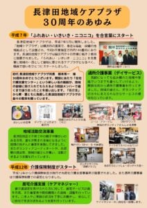 長津田地域ケアプラザ30周年記念号2ページ