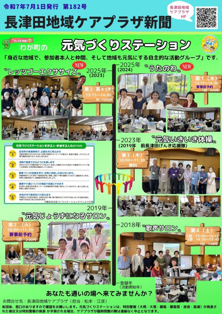 令和7年7月1日発行・第181号表紙