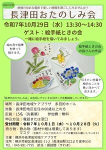 R7.10.29長津田おたのしみ会