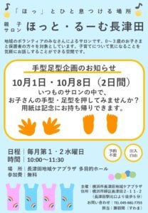 R7年度ほっとるーむ手型足型