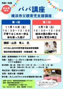 パパ講座