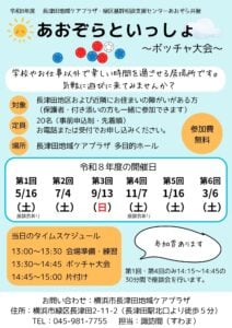令和8年度あおぞらといっしょチラシ