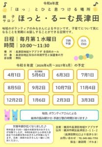 令和８年度ほっとる０むチラシ