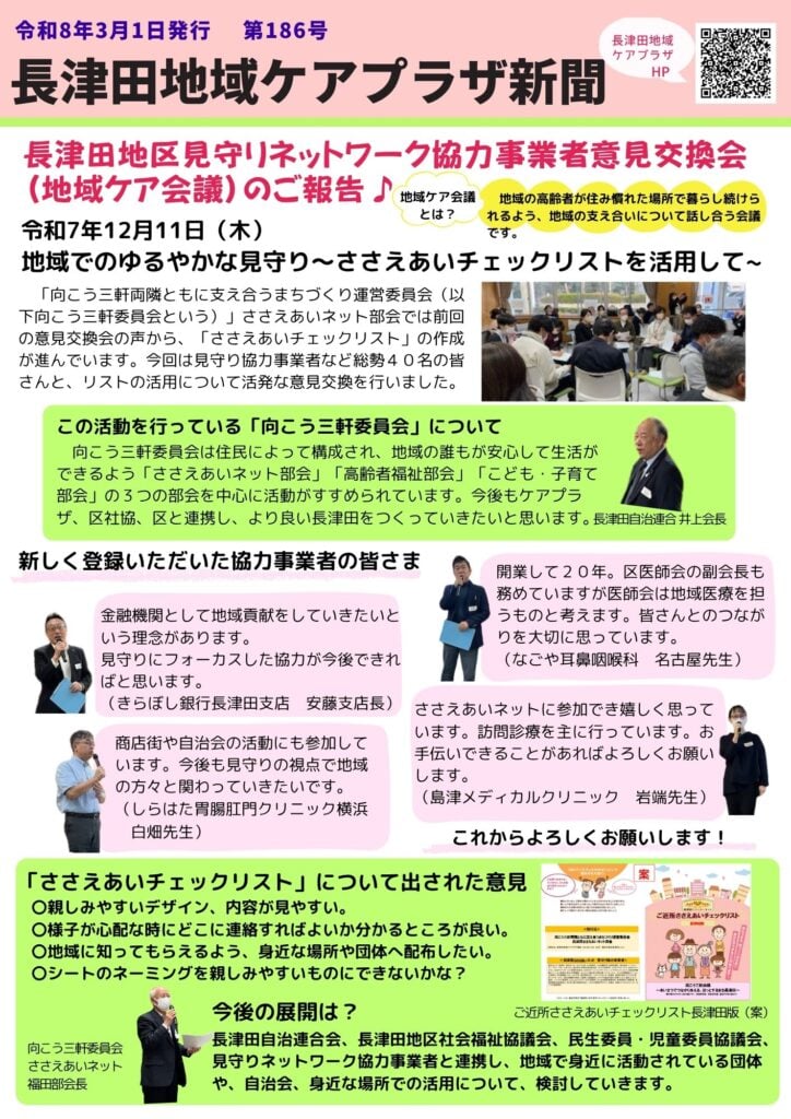 広報紙1ページ目