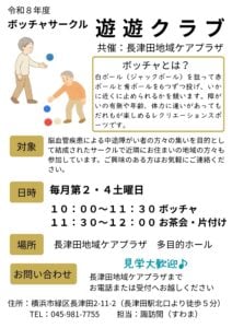 令和8年度遊遊クラブチラシ