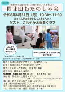 8月31日月曜日長津田おたのしみ会