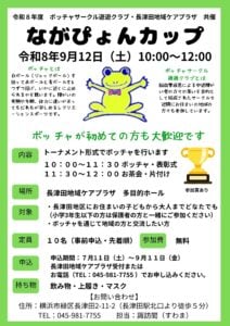 9月12日ながぴょんカップ