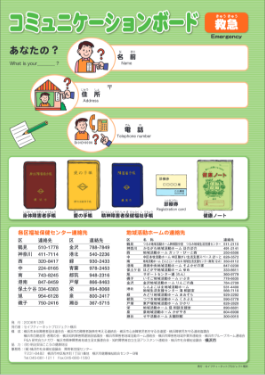 つかう コミュニケーションボード カード 障害者支援センター
