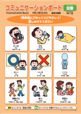 つかう コミュニケーションボード カード 障害者支援センター