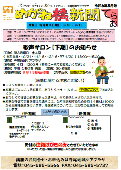 令和6年８月号の画像です