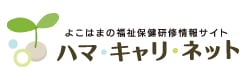 外部サイト：ハマキャリネットに移動します