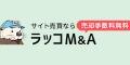 ラッコ株式会社