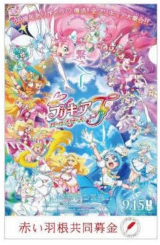 プリキュアクリアファイル