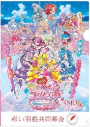 「映画キミとアイドルプリキュア」クリアファイル