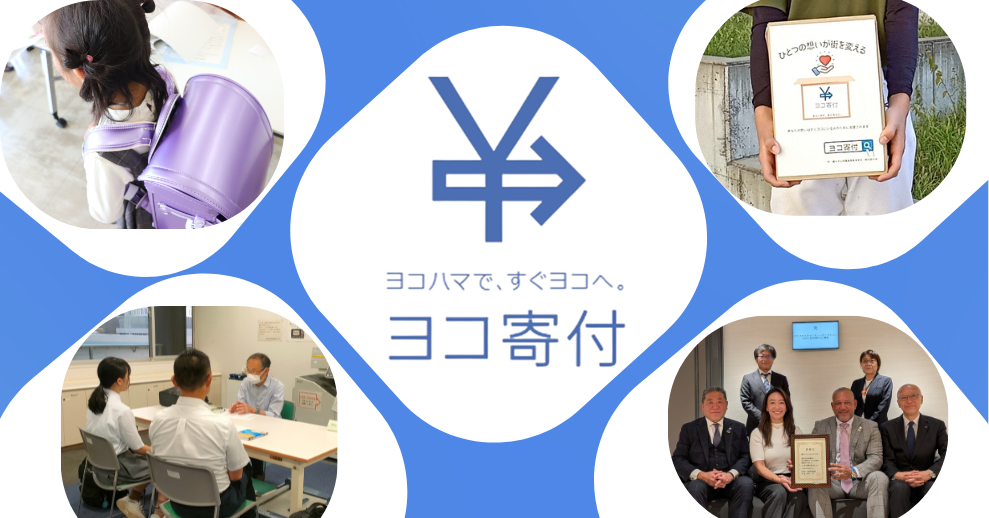 寄付の使い道ページに移動します