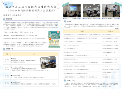 第2回よこはま高齢者福祉研究大会報告書(PDF:2.1mb)