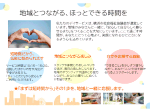 私たちが目指すことのチラシ